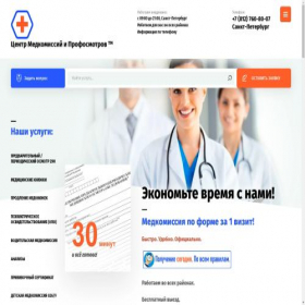 Скриншот главной страницы сайта profmed-spb.ru