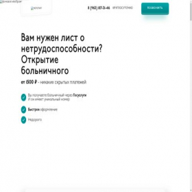 Скриншот главной страницы сайта profmed03.ru