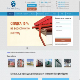 Скриншот главной страницы сайта profmetgroup.ru