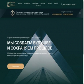 Скриншот главной страницы сайта profnk.by