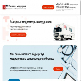Скриншот главной страницы сайта profosmrnd.mobilemedicine.ru