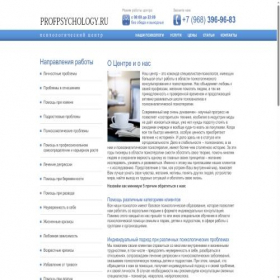 Скриншот главной страницы сайта profpsychology.ru