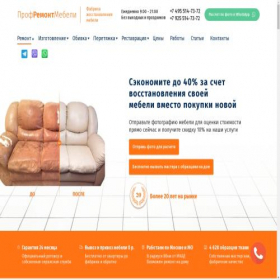 Скриншот главной страницы сайта profremontmebeli.ru