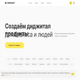 Скриншот главной страницы сайта profsoft.ru