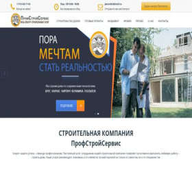 Скриншот главной страницы сайта profstroiservis.ru