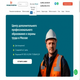Скриншот главной страницы сайта profstroytek.ru