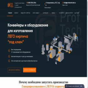 Скриншот главной страницы сайта proftechmash.ru