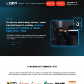 Скриншот главной страницы сайта proftoolsspb.ru