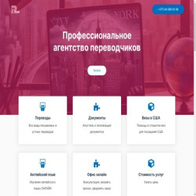 Скриншот главной страницы сайта proftranslators.by