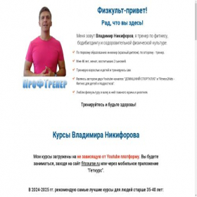 Скриншот главной страницы сайта proftrener.ru