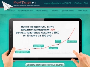 Скриншот главной страницы сайта proftrust.ru