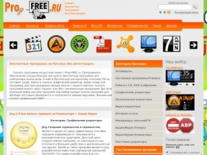 Скриншот главной страницы сайта prog-free.ru