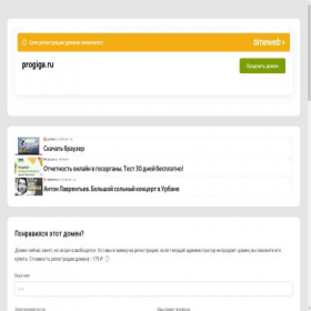 Скриншот главной страницы сайта progiga.ru