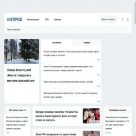 Скриншот главной страницы сайта progorod35.ru
