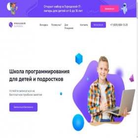 Скриншот главной страницы сайта program-school.org