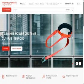 Скриншот главной страницы сайта progress-safety.ru