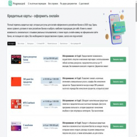 Скриншот главной страницы сайта progresscard.ru