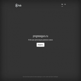Скриншот главной страницы сайта progressguru.ru