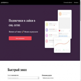 Скриншот главной страницы сайта prohdsmm.ru