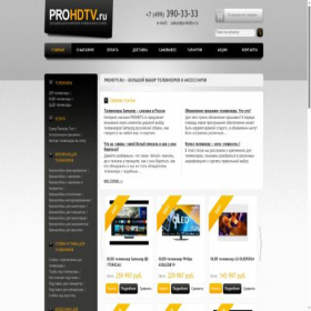 Скриншот главной страницы сайта prohdtv.ru