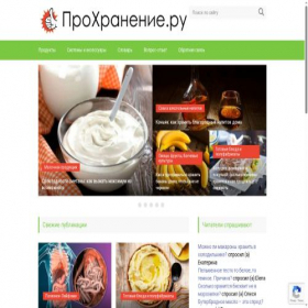 Скриншот главной страницы сайта prohranenie.ru