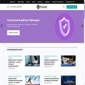Скриншот главной страницы сайта proindx.com