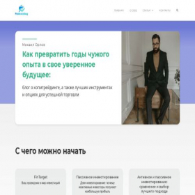 Скриншот главной страницы сайта proinvestingonline.com