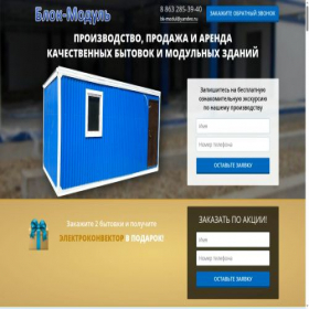 Скриншот главной страницы сайта proizvodstvo-bitovok.ru