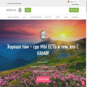 Скриншот главной страницы сайта project-era.ru