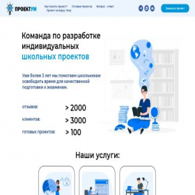 Скриншот главной страницы сайта project-ym.ru