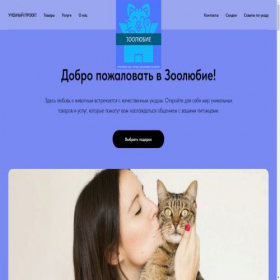 Скриншот главной страницы сайта project12892755.tilda.ws