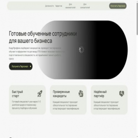 Скриншот главной страницы сайта project17883876.tilda.ws