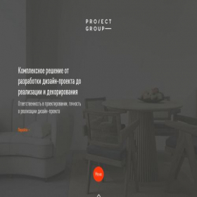 Скриншот главной страницы сайта projectgroup-remont.ru