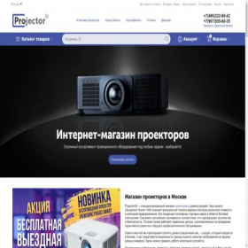 Скриншот главной страницы сайта projector24.ru