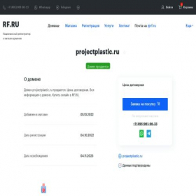Скриншот главной страницы сайта projectplastic.ru