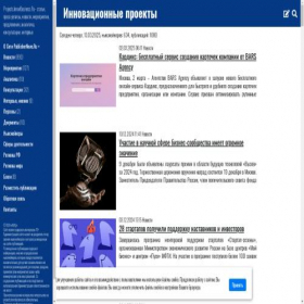 Скриншот главной страницы сайта projects.innovbusiness.ru