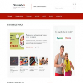 Скриншот главной страницы сайта proka4aem.ru