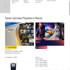Скриншот главной страницы сайта prokat-pristavki.by