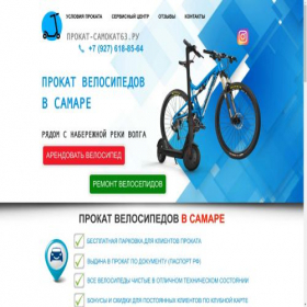 Скриншот главной страницы сайта prokat-samokat63.ru