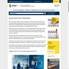 Скриншот главной страницы сайта prokat.msk.ru