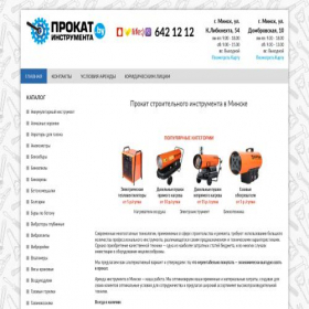 Скриншот главной страницы сайта prokatinstrumenta.by