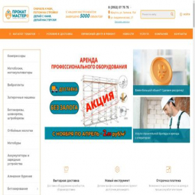 Скриншот главной страницы сайта prokatmaster38.ru