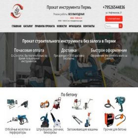 Скриншот главной страницы сайта prokattools.ru