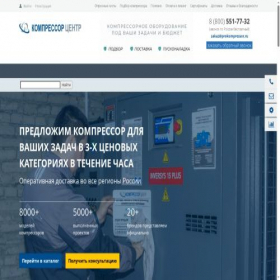 Скриншот главной страницы сайта prokompressor.ru
