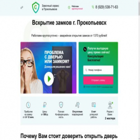 Скриншот главной страницы сайта prokopevsk.vskritie-s1.ru