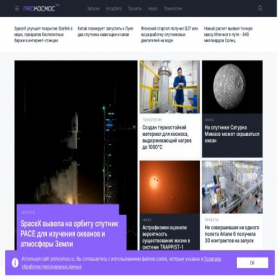Скриншот главной страницы сайта prokosmos.ru