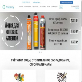 Скриншот главной страницы сайта prokstroy.ru