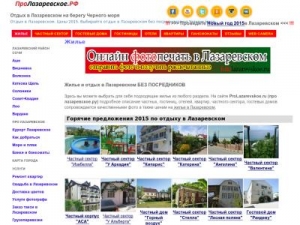 Скриншот главной страницы сайта prolazarevskoe.ru