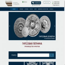 Скриншот главной страницы сайта prolepnina.ru