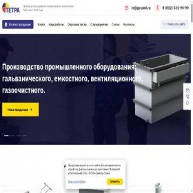 Скриншот главной страницы сайта prom-emkosti.ru